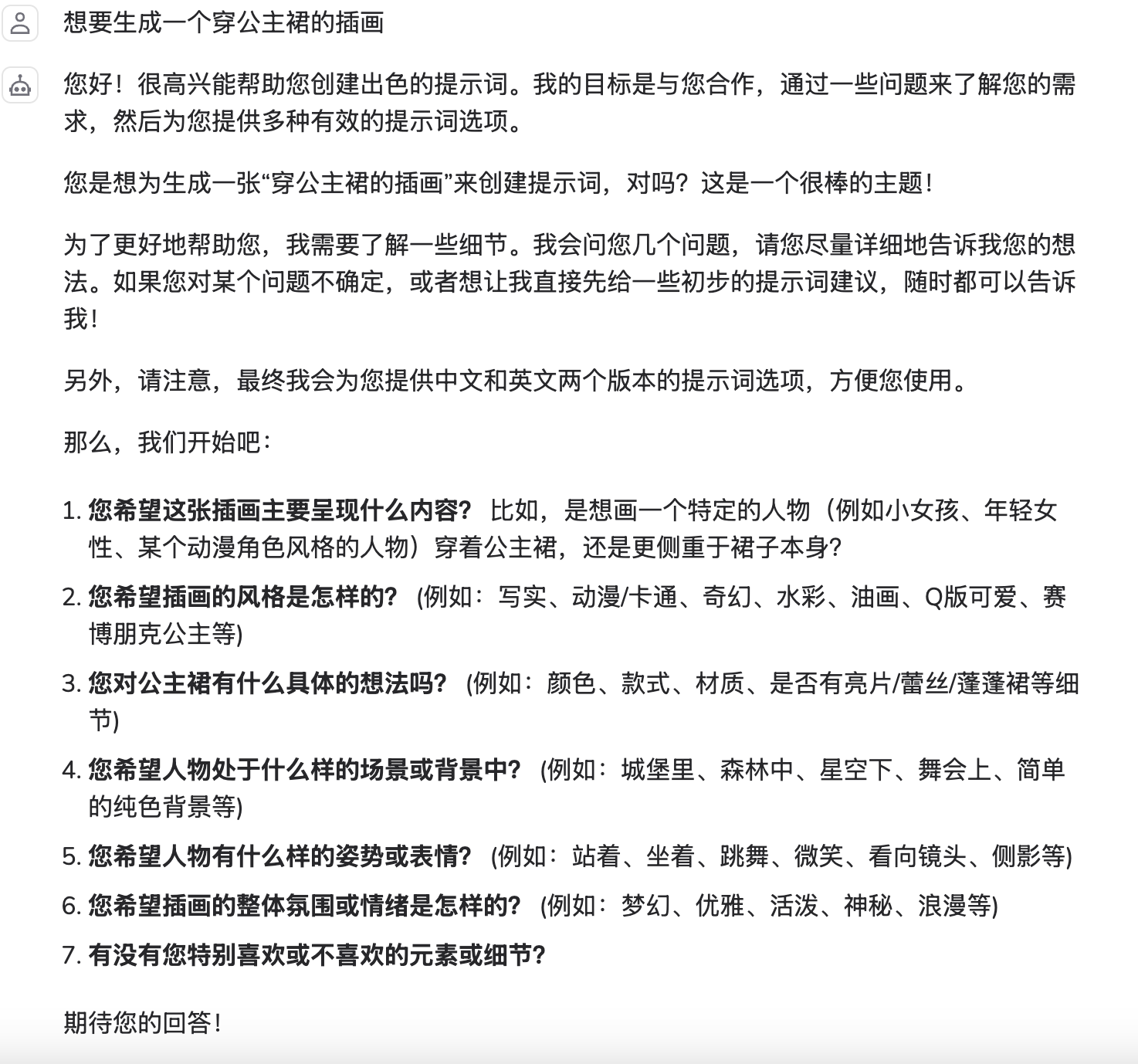PromptPilot understanding Chinese input and starting the guided Q&A.